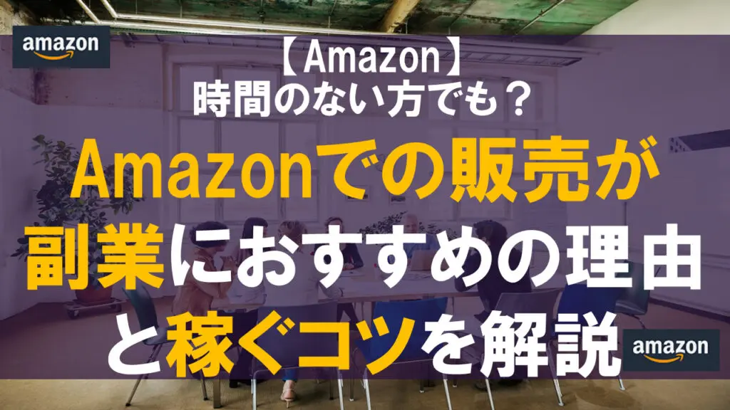 amazon-side-business-suitable