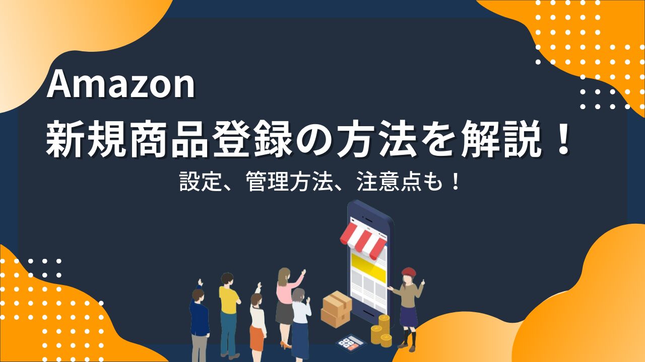 amazon-new-product-register