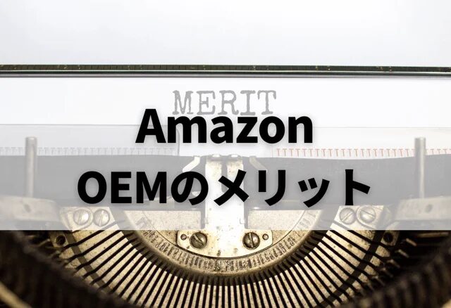 amazon-oem-business-guide