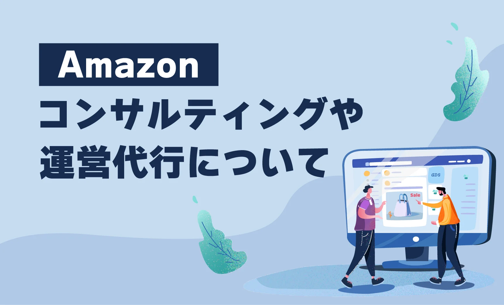 amazon-operation-service-guide