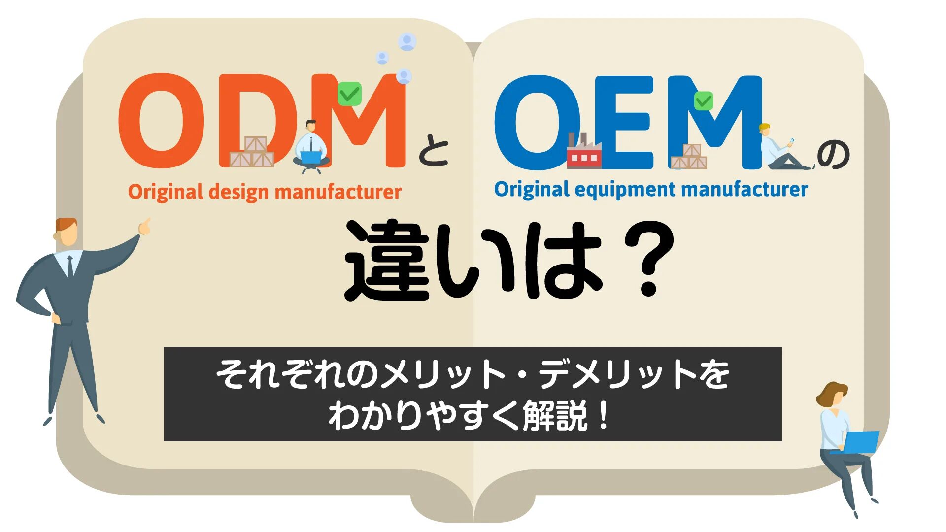 oem-odm-production-choice
