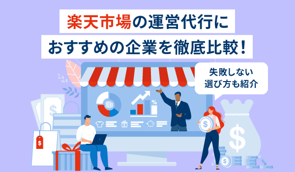 rakuten-operation-service-user-choice