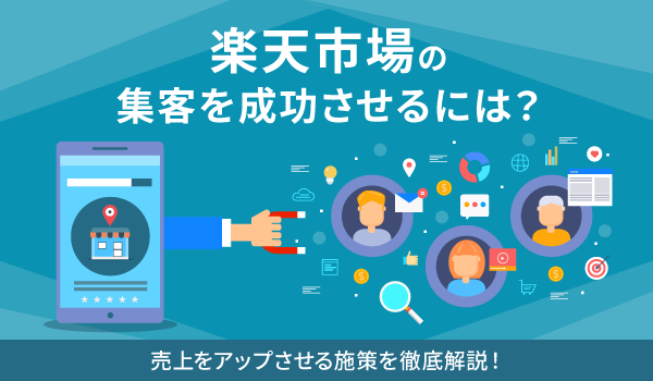 rakuten-operation-service-success-method