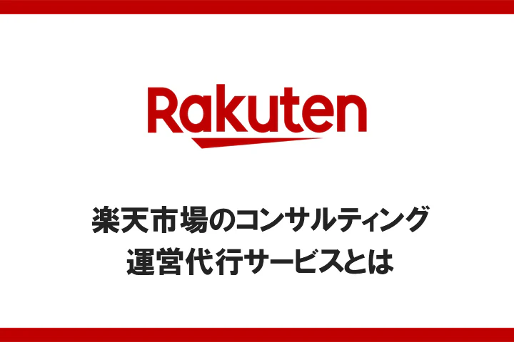 rakuten-sijyou-master-guide