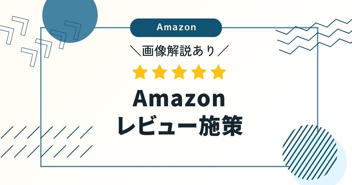amazon-selling-review-strategy