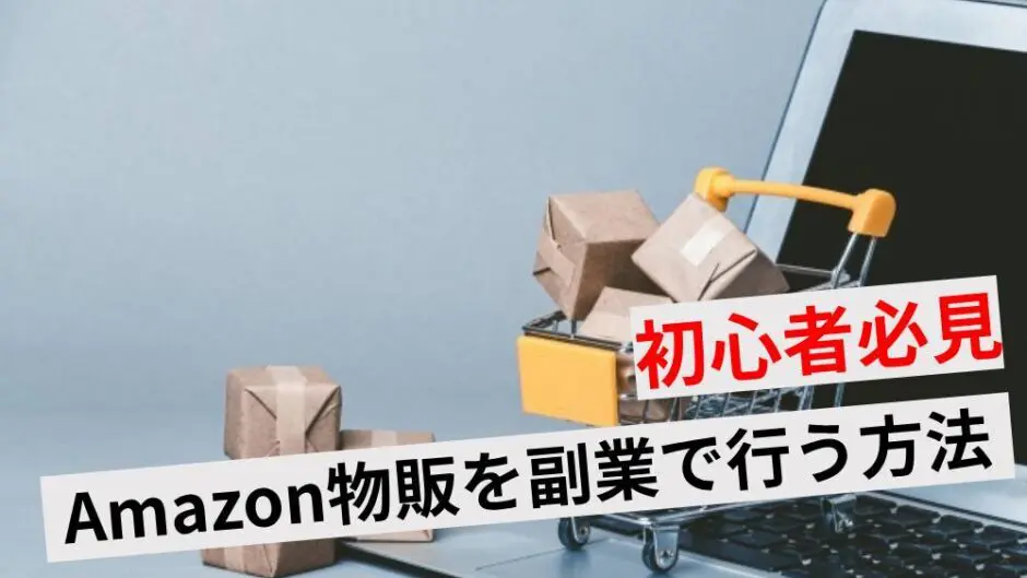 fukugyou-zaitaku-amazon-buppan-approach