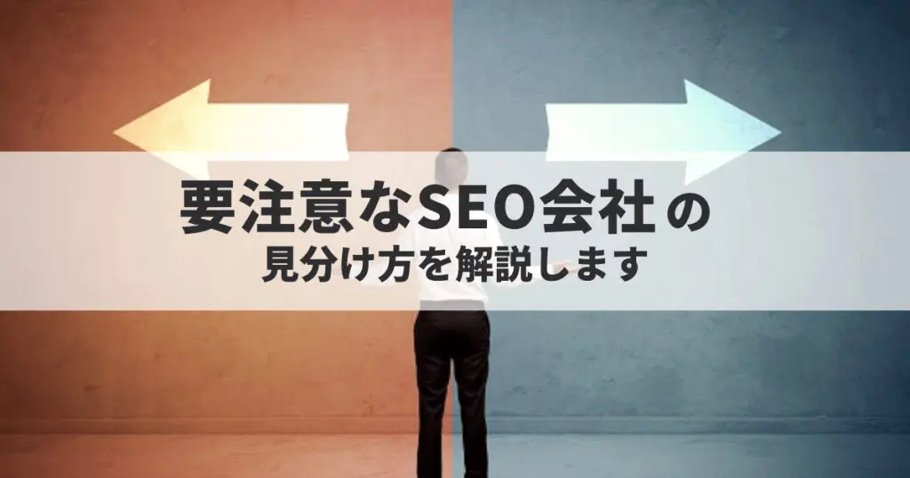 seo-taisaku-company-choice-point