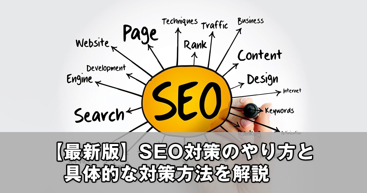 seo-taisaku-top-apporach-guide