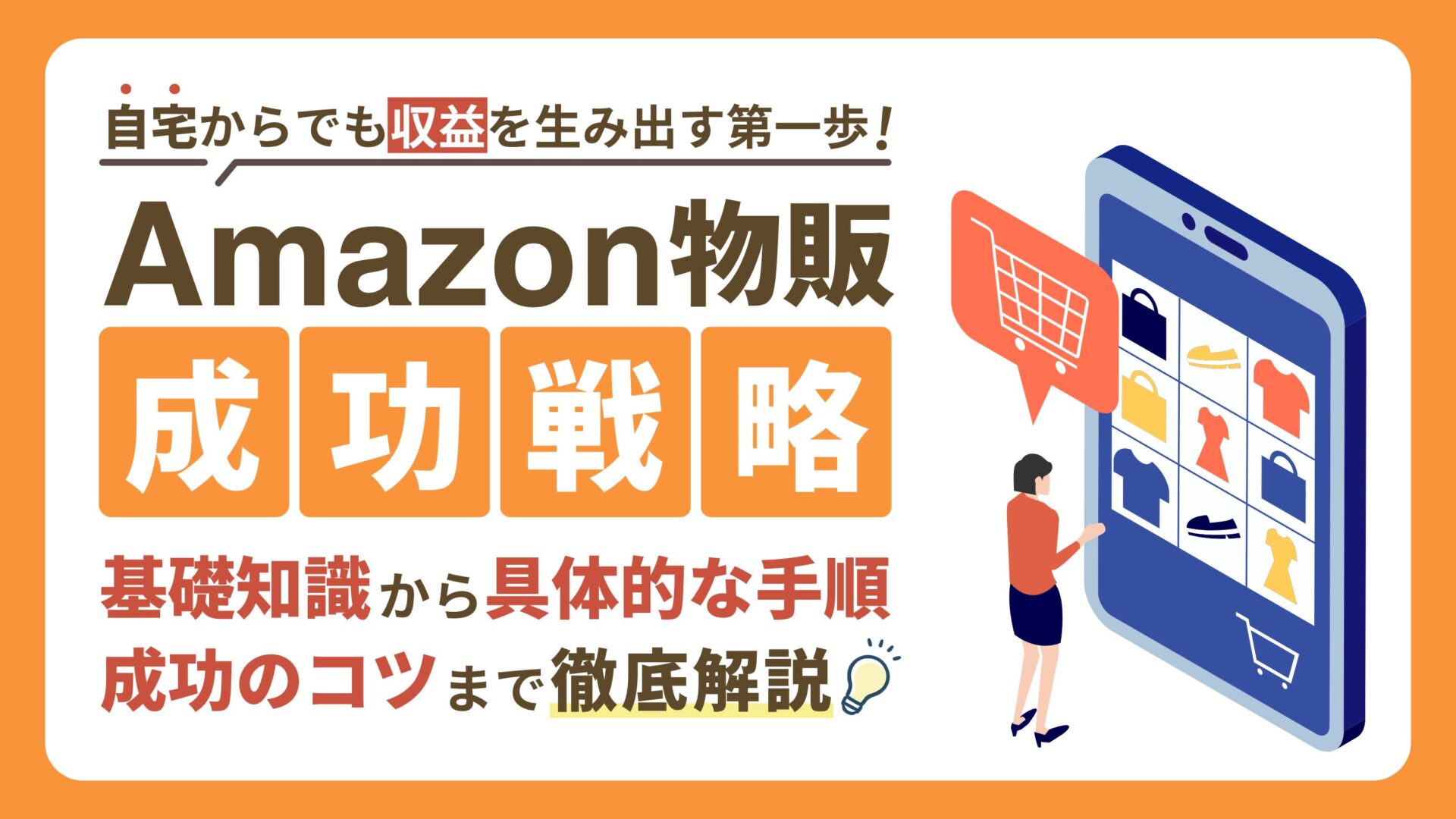 amazon-fukugyou-buppan-method