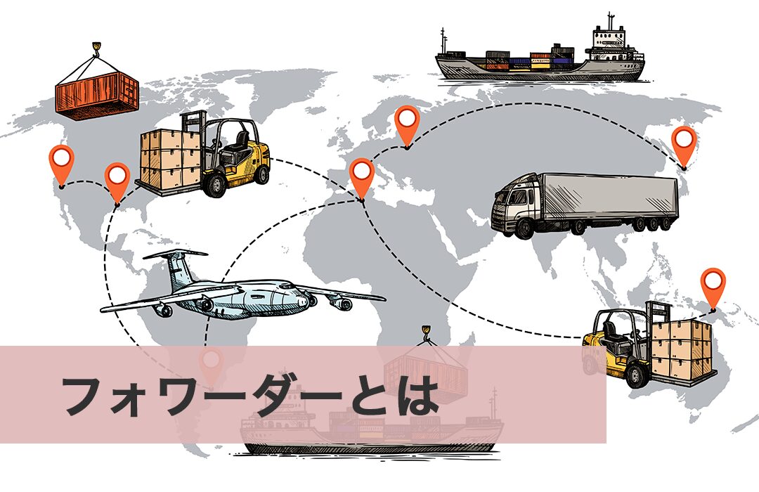 forwarder-tsuukangyousha-different