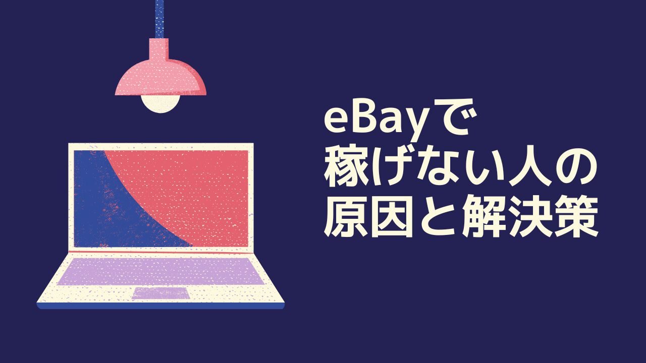 ebay-export-failure-point