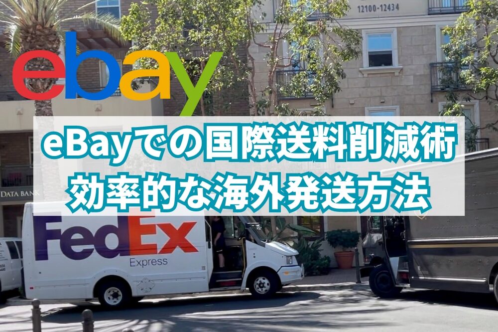 ebay-export-freight-cost-down