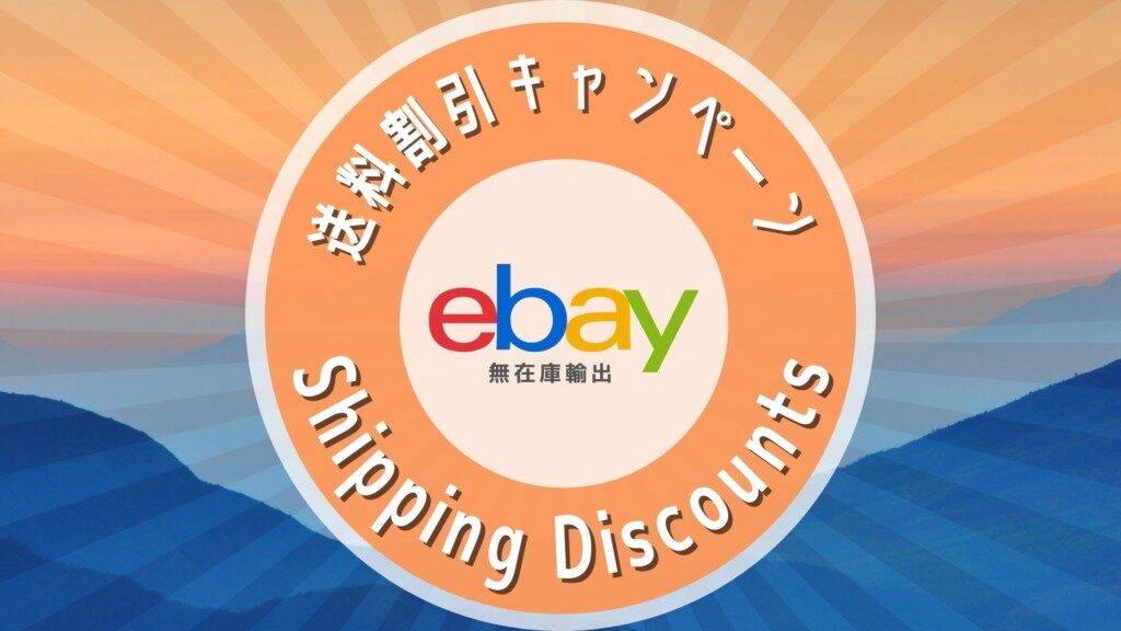 ebay-freight-cost-down-approach