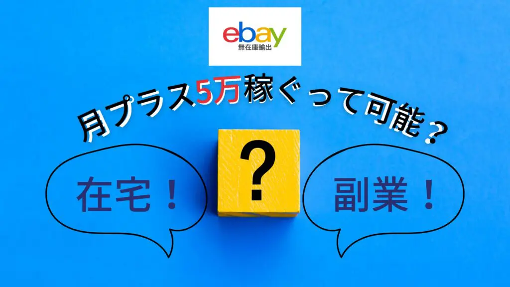 ebay-export-selling-perfect-guide