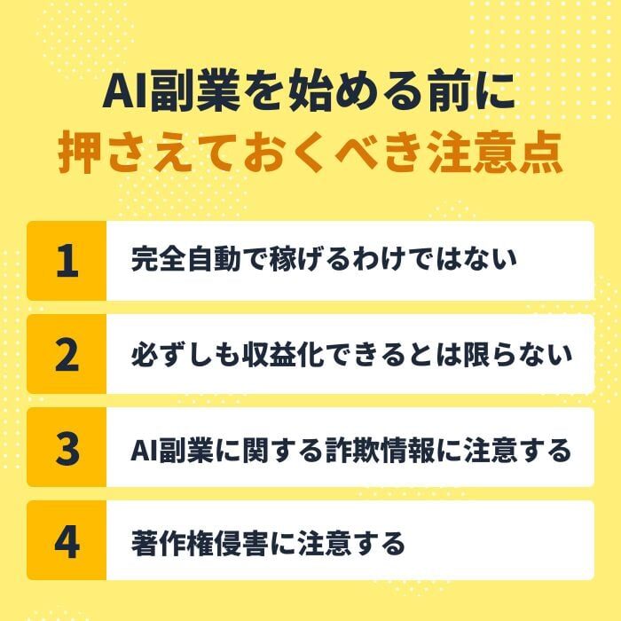 AI副業で稼げない理由と成功のヒントとは？AIを活用してお金を稼ぐ方法についても解説