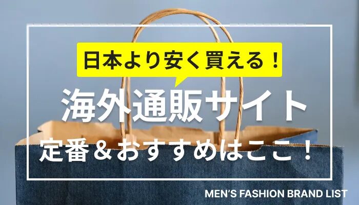 kaigai-shop-site-zakka-purchase-method