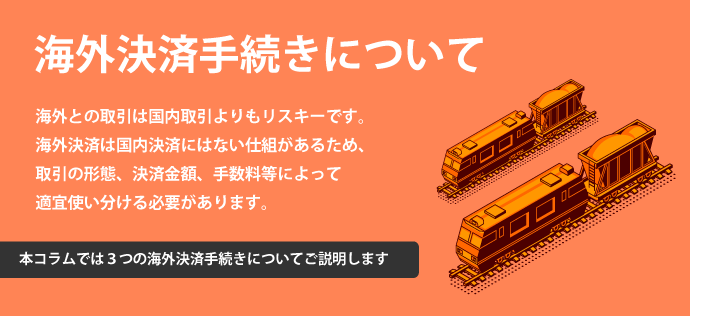 T/T 30日の意味とは？ビジネス用語の意味を解説！優良な海外輸入代行会社も紹介