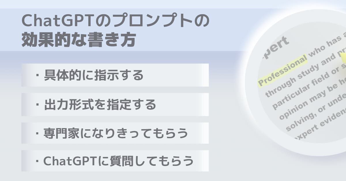 生成AIプロンプトの書き方完全ガイド！生成AIを活用してお金を稼ぐ方法についても解説