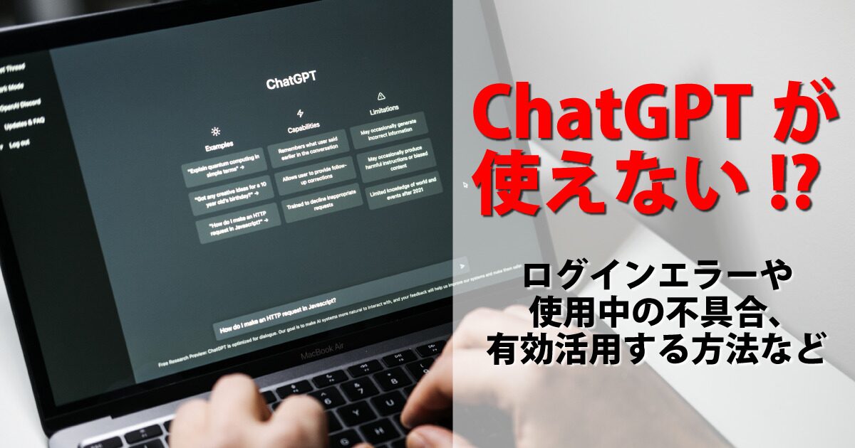 ChatGPTが使えなくなった理由と対処法！ChatGPTを活用してお金を稼ぐ方法についても解説