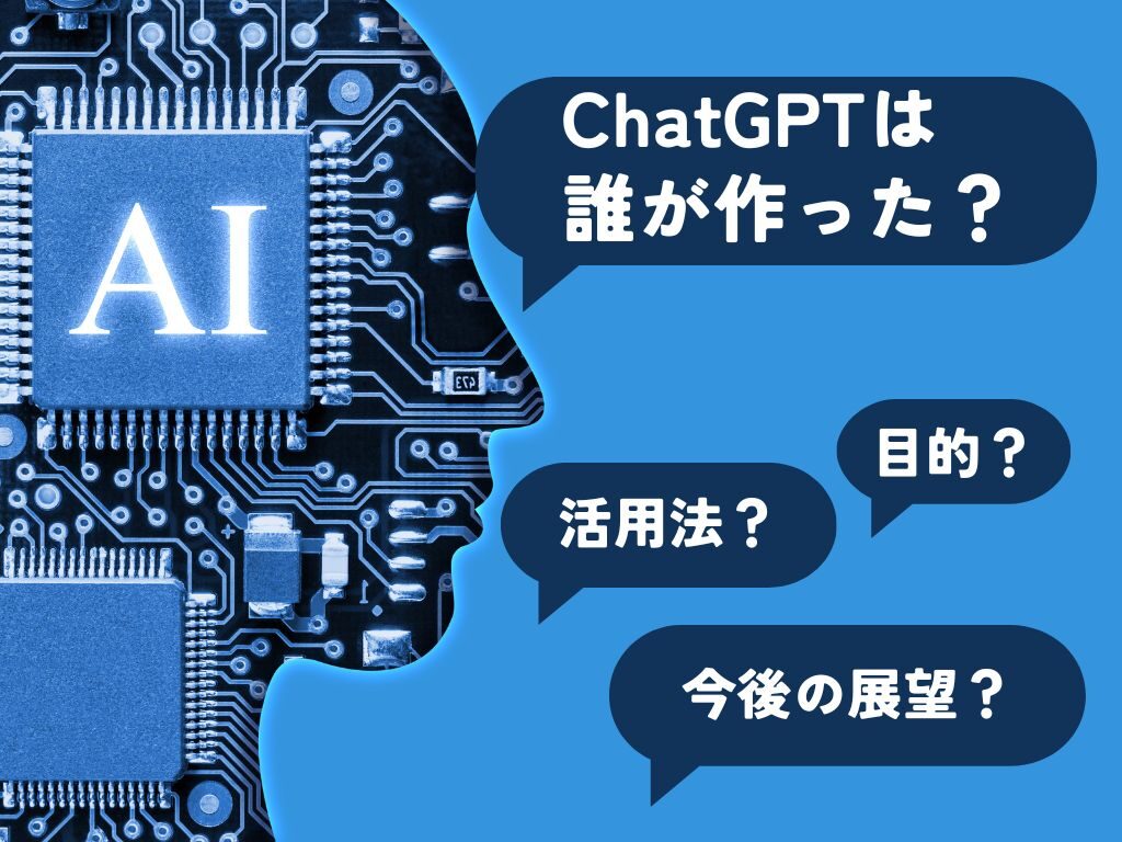 ChatGPTの日本語対応力と使い方ガイド！ChatGPTを活用してお金を稼ぐ方法についても解説