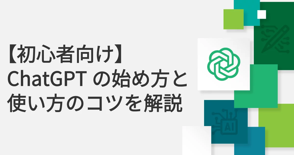 ChatGPT日本語版のダウンロード方法とは？ChatGPTを活用してお金を稼ぐ方法についても解説