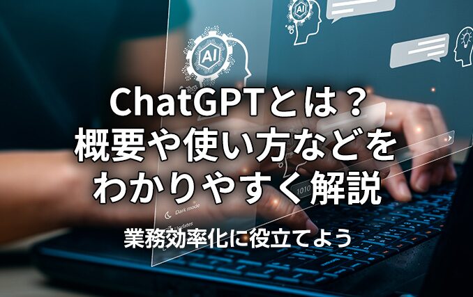 ChatGPT公式サイトの日本語コンテンツ徹底ガイド！ChatGPTを活用してお金を稼ぐ方法についても解説