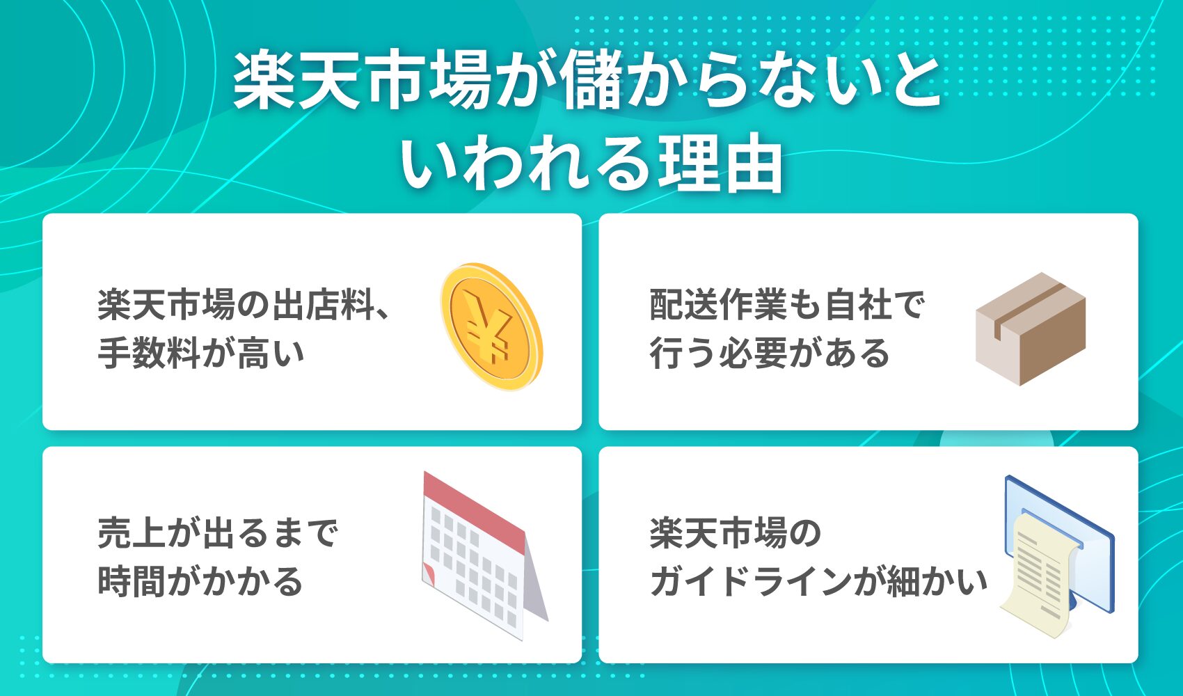 rakuten-cant-earn-reason-method