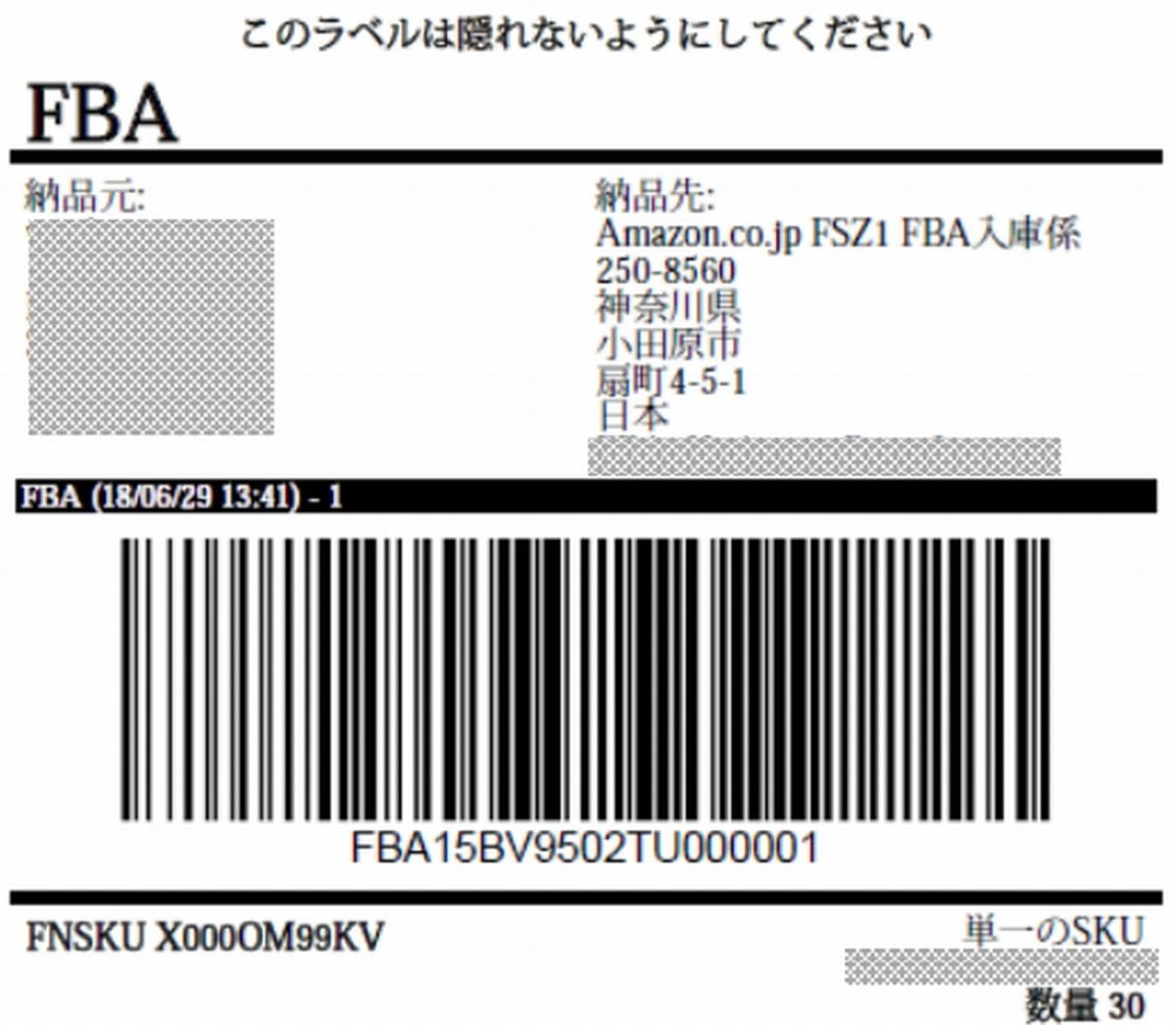 Amazon配送ラベルの貼り方！優良なAmazonコンサルティング会社も紹介