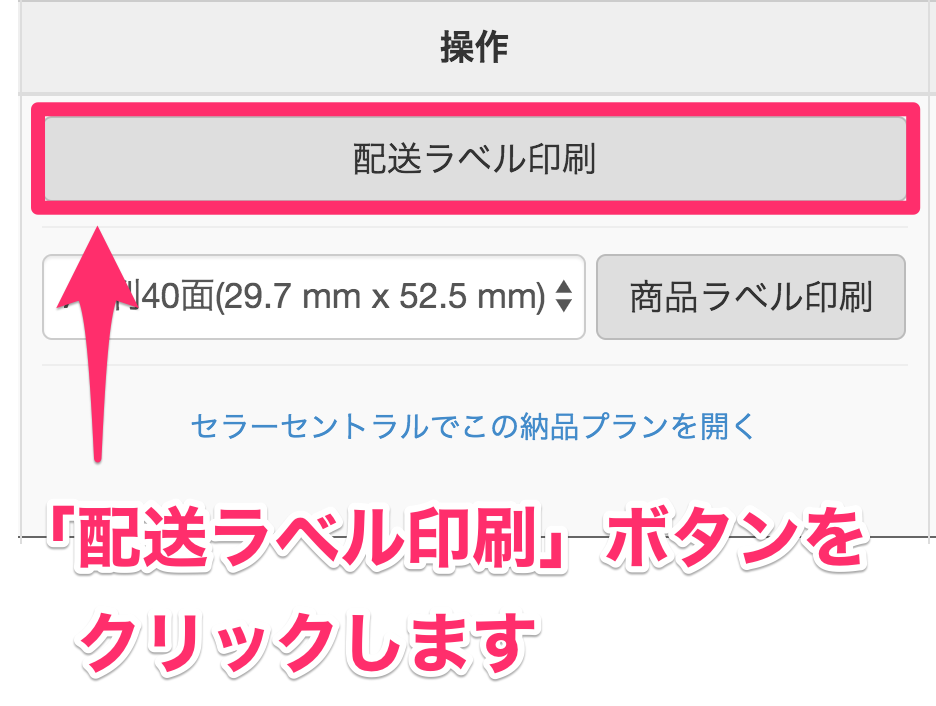 FBA配送ラベルの貼り方を徹底解説！優良なAmazonコンサルティング会社も紹介