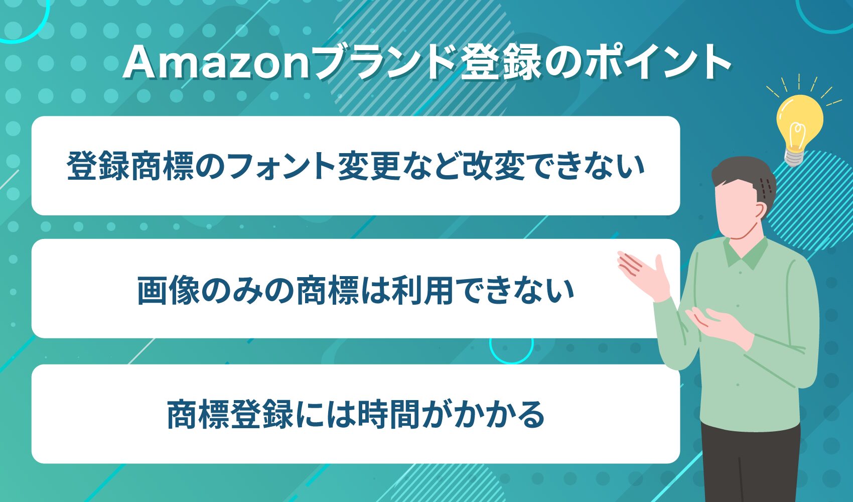 Amazonでのブランド登録と商標申請中の注意点とは？優良なAmazonコンサルティング会社も紹介