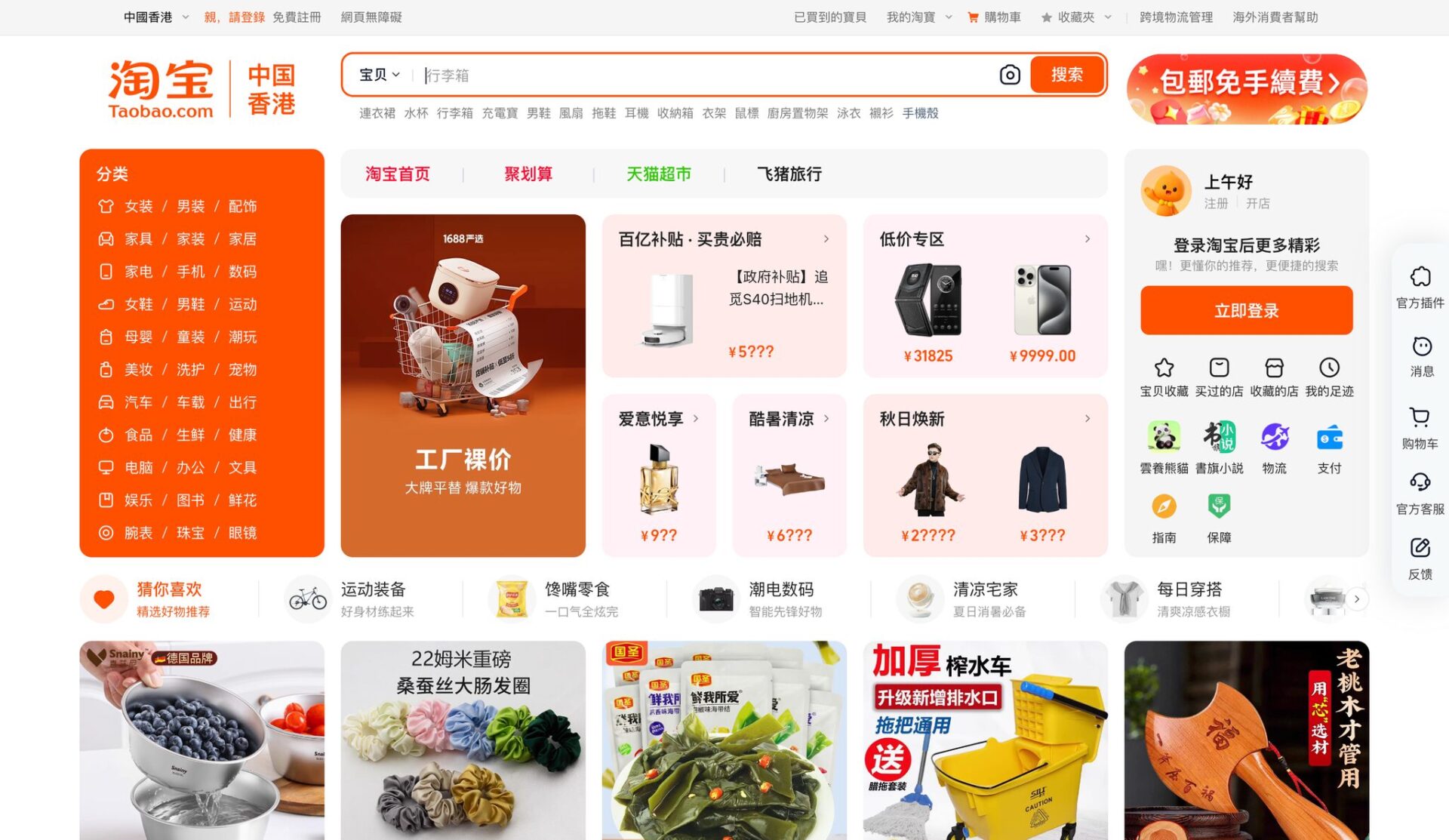 china-net-site-taobao-user-point