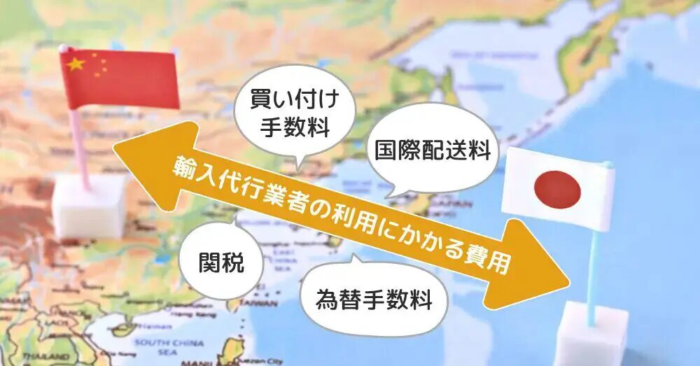 中国代行の送料を徹底解説！料金相場と選び方とは？優良な中国輸入代行会社も紹介