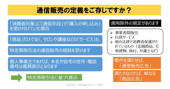 インターネット販売における法律と規制ガイドとは？優良なAmazonコンサルティング会社も紹介