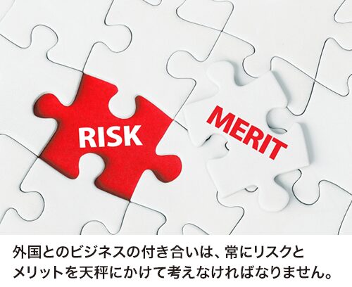 チャイナリスク対策の新常識とは？優良な中国輸入代行会社も紹介