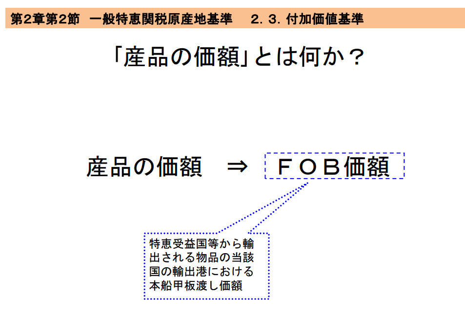 FOB価格とは？物流業界での意味と重要性を解説！優良な海外輸送代行会社も紹介