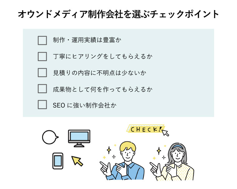 オウンドメディア制作のステップ完全ガイドを解説！優良なオウンドメディア制作会社も紹介