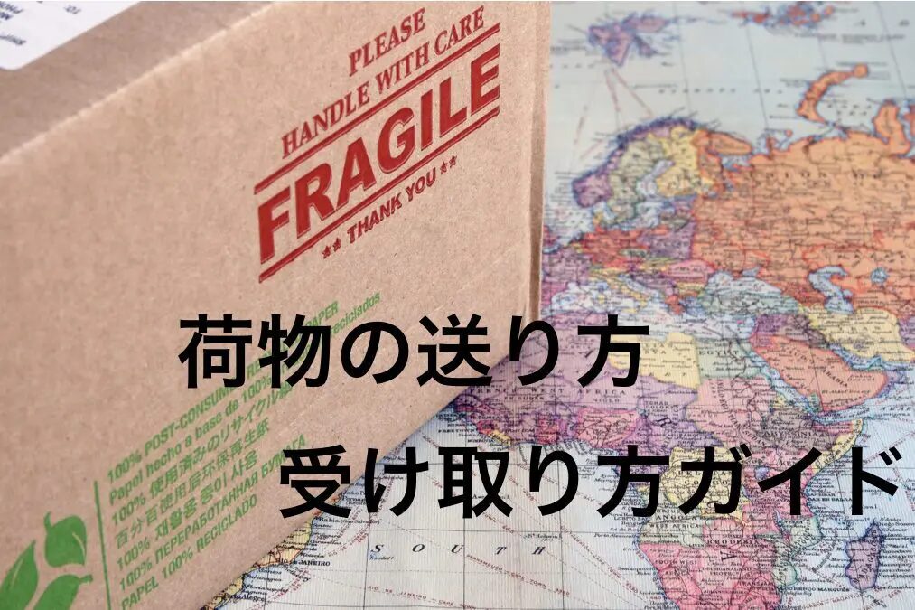 ペルーに荷物を送る際の料金相場はどれくらい？優良なペルー輸送代行会社を紹介