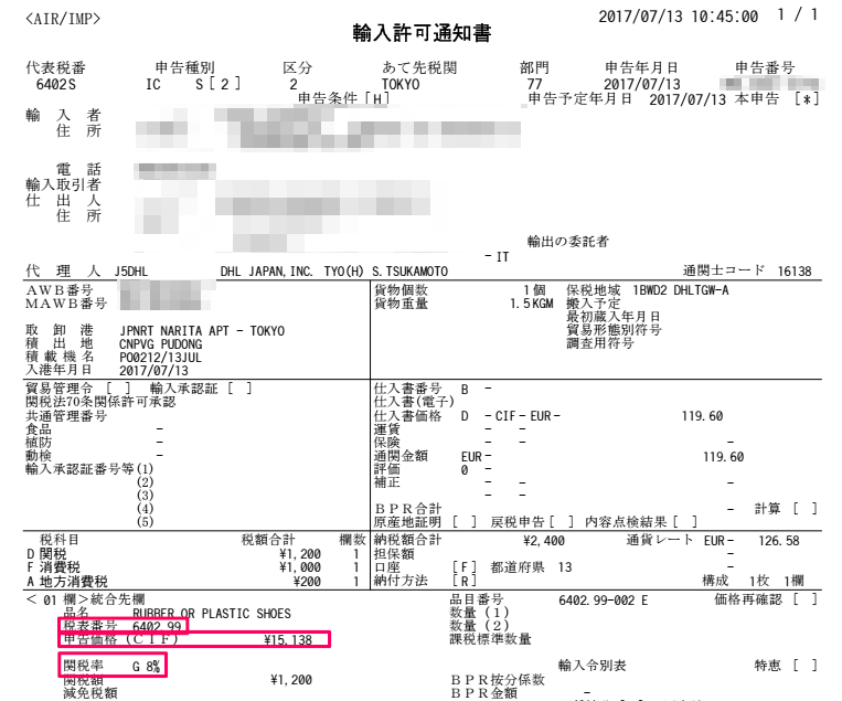 UPS輸入許可書：メールでの取得方法と注意点とは？優良な海外輸送代行会社も紹介