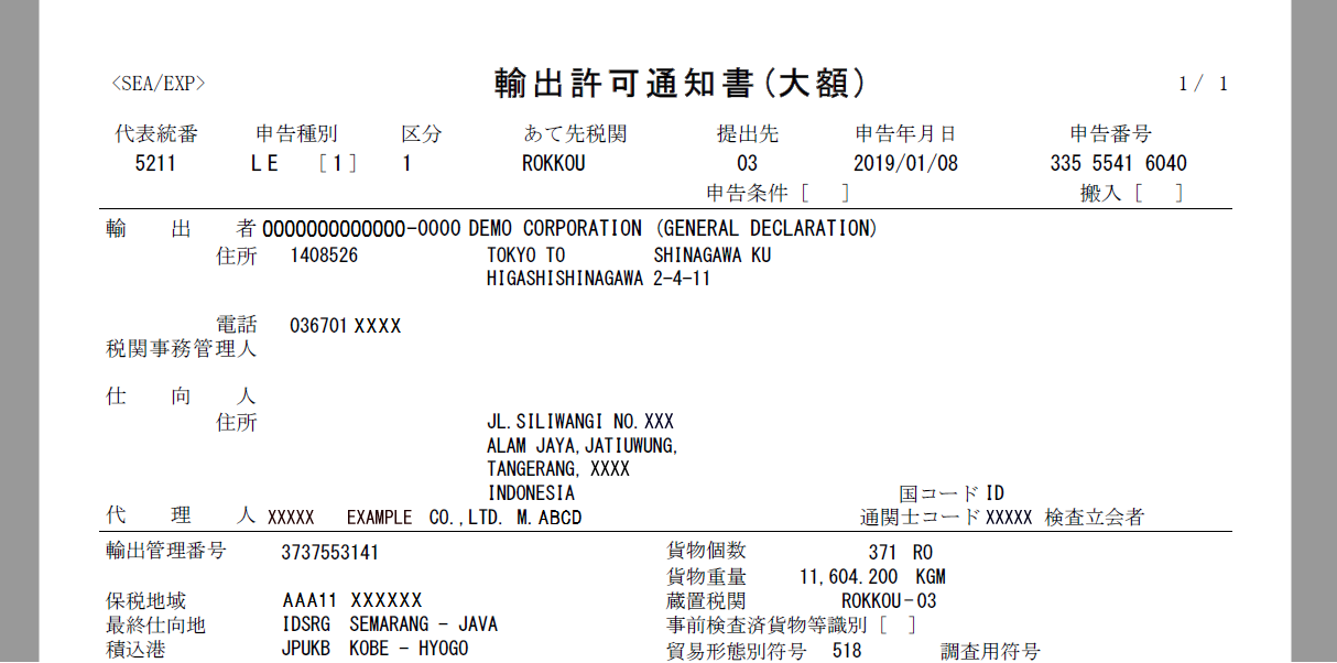 UPS輸出許可書の取得方法と必要書類とは？優良な海外輸送代行会社も紹介