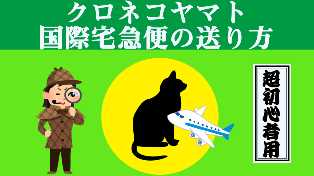 yamato-global-logistics-shipment-guide