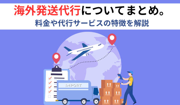 パラグアイに荷物を送るための料金詳細！優良なパラグアイ輸送代行会社を紹介