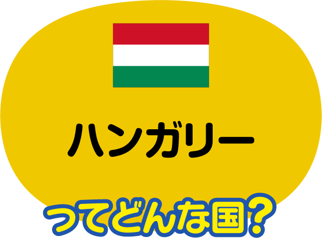 ハンガリーから日本までの船便日数はどれくらいかかる？優良なハンガリー輸送代行会社を紹介