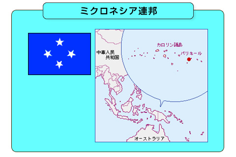 ミクロネシアから日本への荷物日数はどれくらい？優良なミクロネシア輸送代行会社を紹介