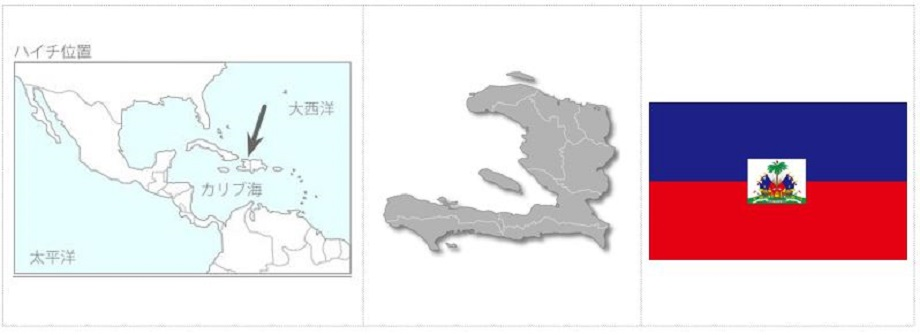 ハイチから日本への荷物料金比較ガイド！優良なハイチ輸送代行会社を紹介