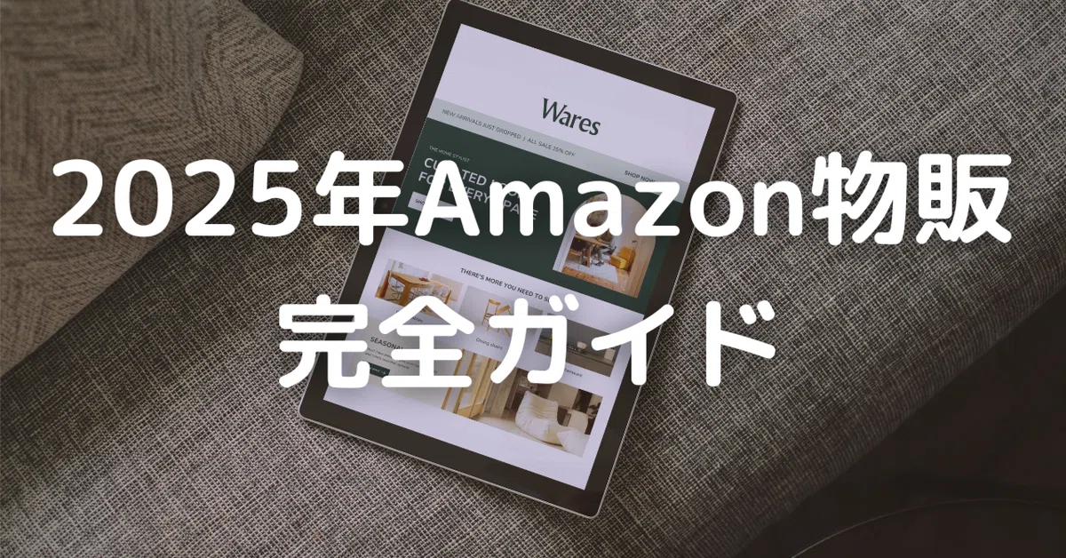 Amazonオンライン説明会の参加方法と最新情報ガイド！おすすめの中国輸入代行会社も紹介！