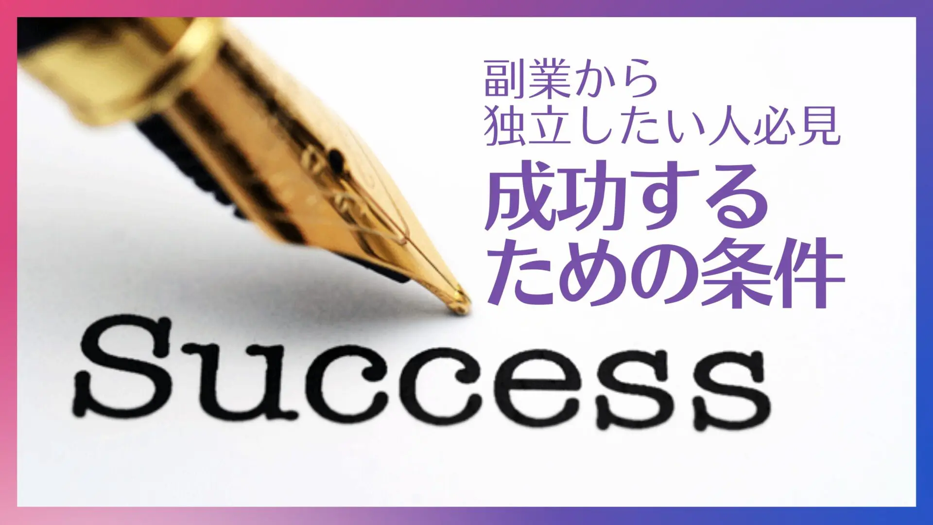 no-have-person-kigyou-successs-method