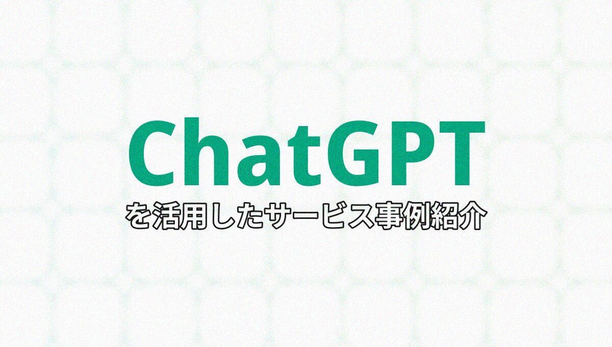チャットGPTを活用したお金の増やし方とは？ChatGPTを活用してお金を稼ぐ方法についても解説