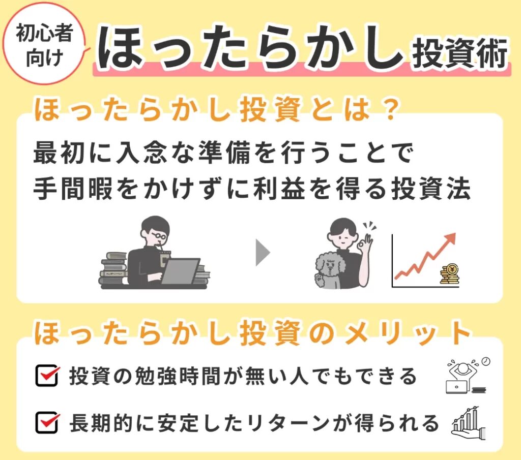 ほったらかし投資のおすすめ方法と成功の秘訣とは？おすすめのAmazonコンサルティング会社も紹介！