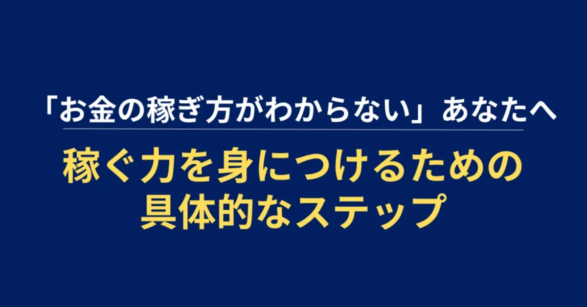 お金の稼ぎ方がわからない人必見の簡単ステップ！おすすめのAmazonコンサルティング会社も紹介！