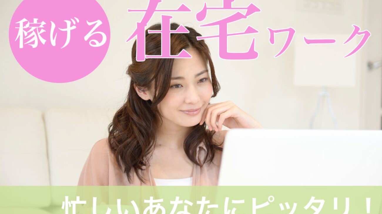 シングルマザー向け副業内職のメリットと成功例とは？おすすめのAmazonコンサルティング会社も紹介！